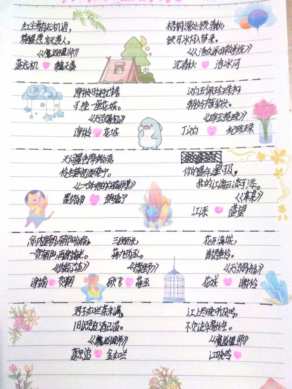 原耽人名写成诗 字丑勿喷