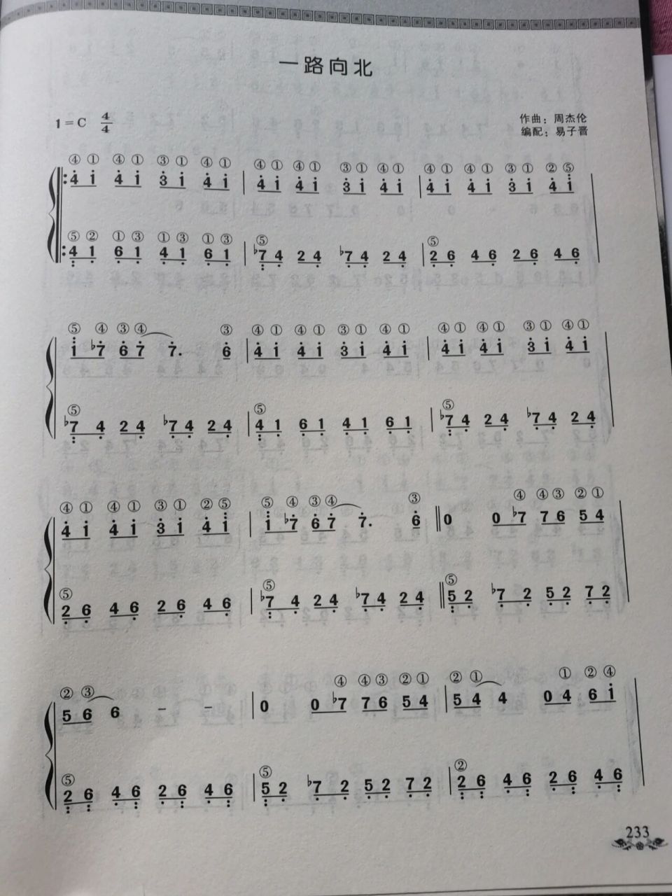 《一路向北》简谱77五线谱