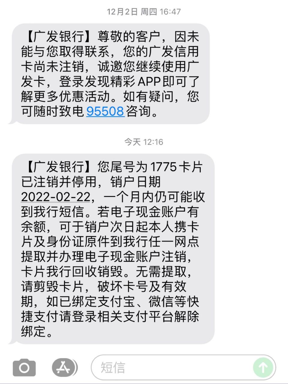 广发信用卡注销后续 上周四,因工作未接到电话,看到短信我就直接打