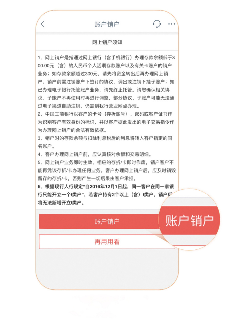 办理流程来啦～ 有多余的银行卡93不方便管理想注销 又没时间去银行