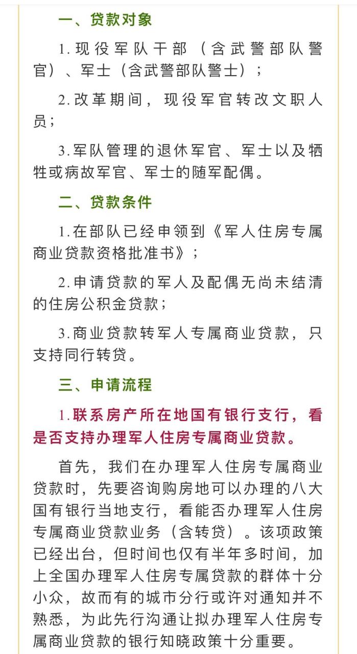 军人住房专属商业贷款 济南的国有银行政策 军人住房专属商业贷款