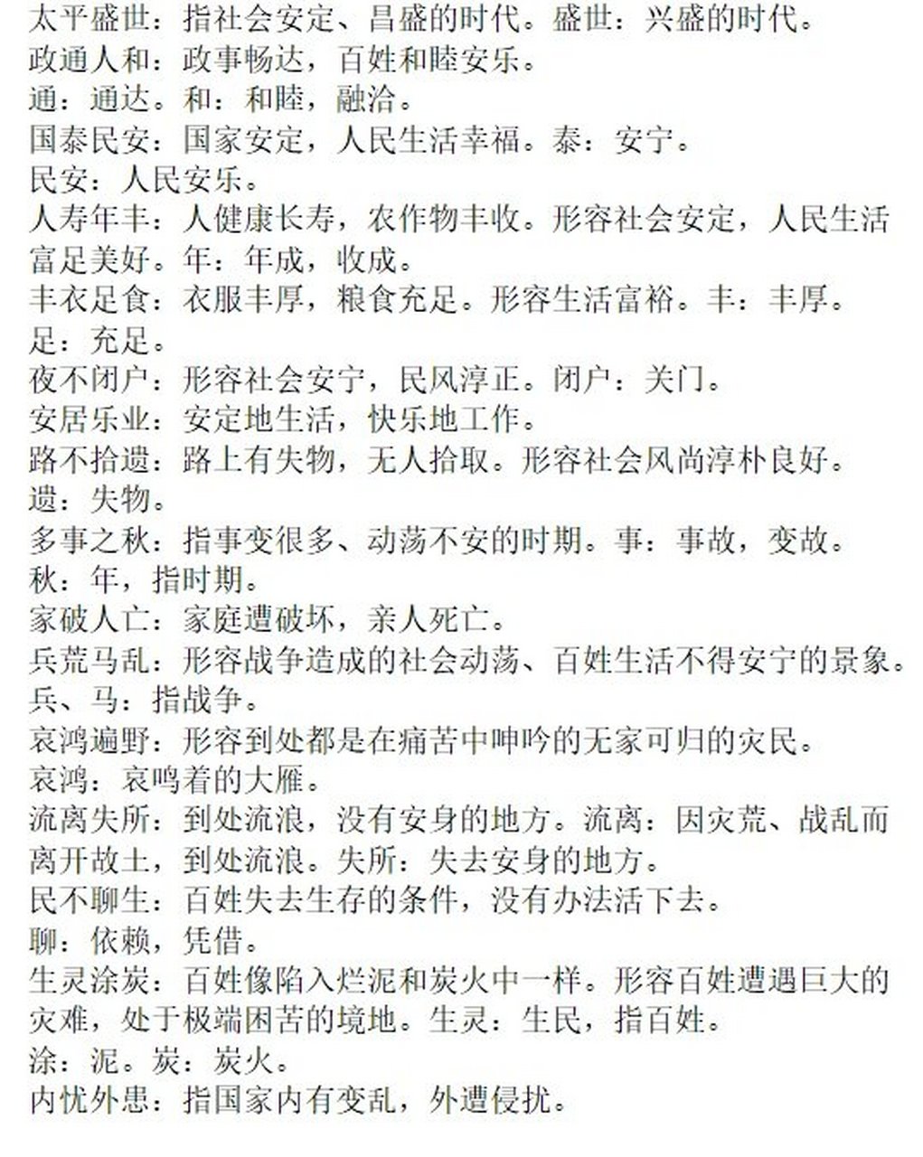 五年语文上册四单元语文园地 日积月累,理解了意思才能更好的运用.