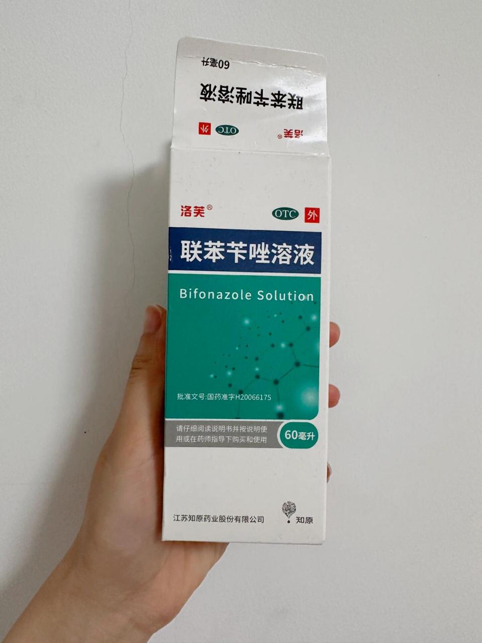 汗斑亲测有用的药 终于买到了有用的药了 只用了洛芙联苯苄唑喷雾
