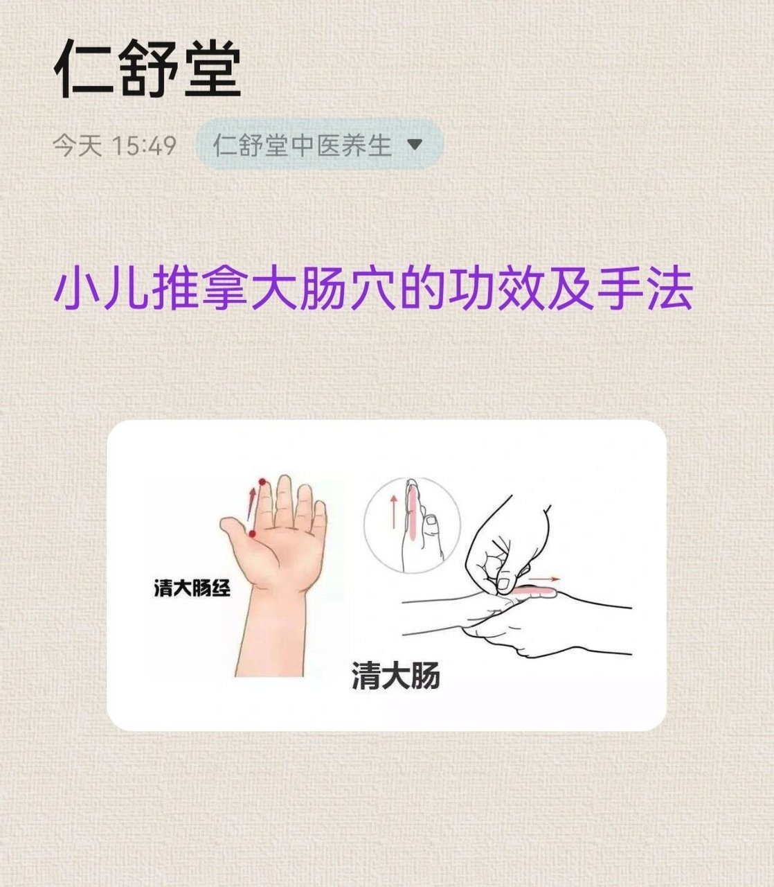 67小儿推拿大肠穴的功效及手法 67 67功效:清利肠腑 67 67
