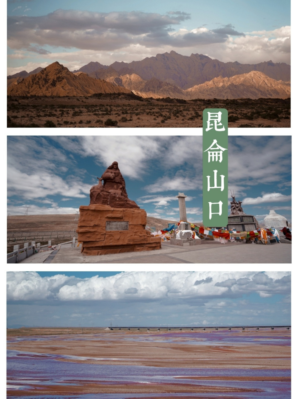 昆仑山口|青藏线自驾必停留打卡的仪式地 95马上就要到青海旅行的