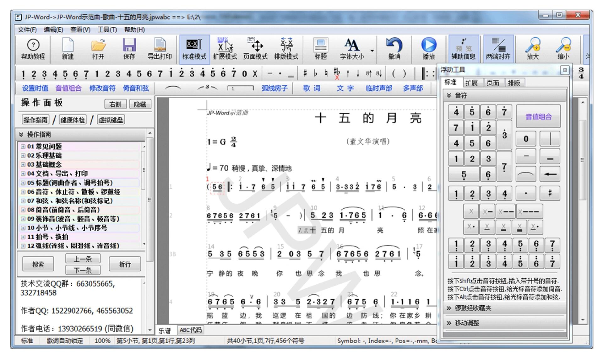 音乐教师必备:简谱打谱软件