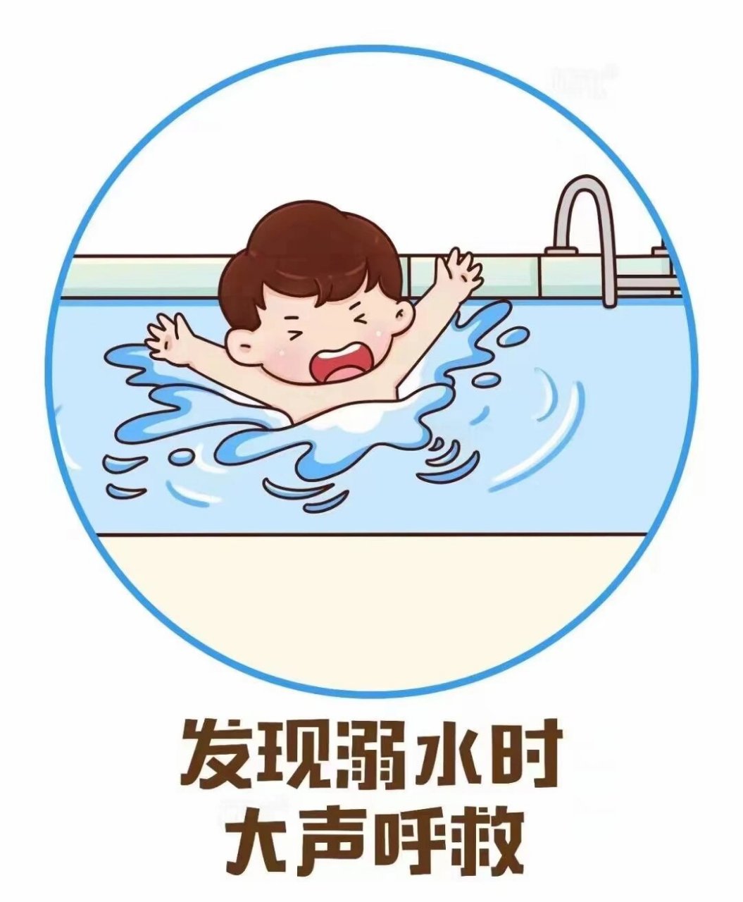 安全教育—防溺水素材(可打印)