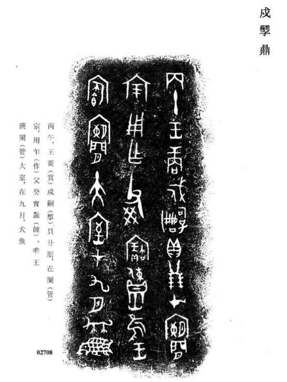 10.27:书法理论三西周金文代表作