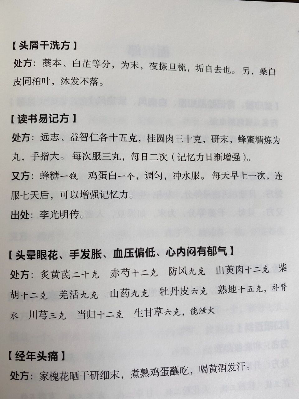 米晶子济世良方