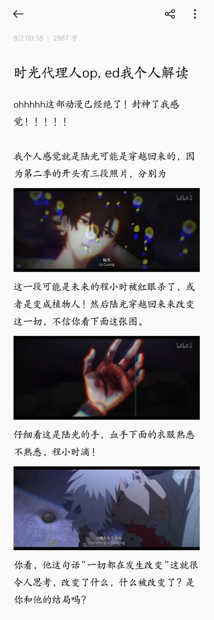 《时光代理人2》歌词