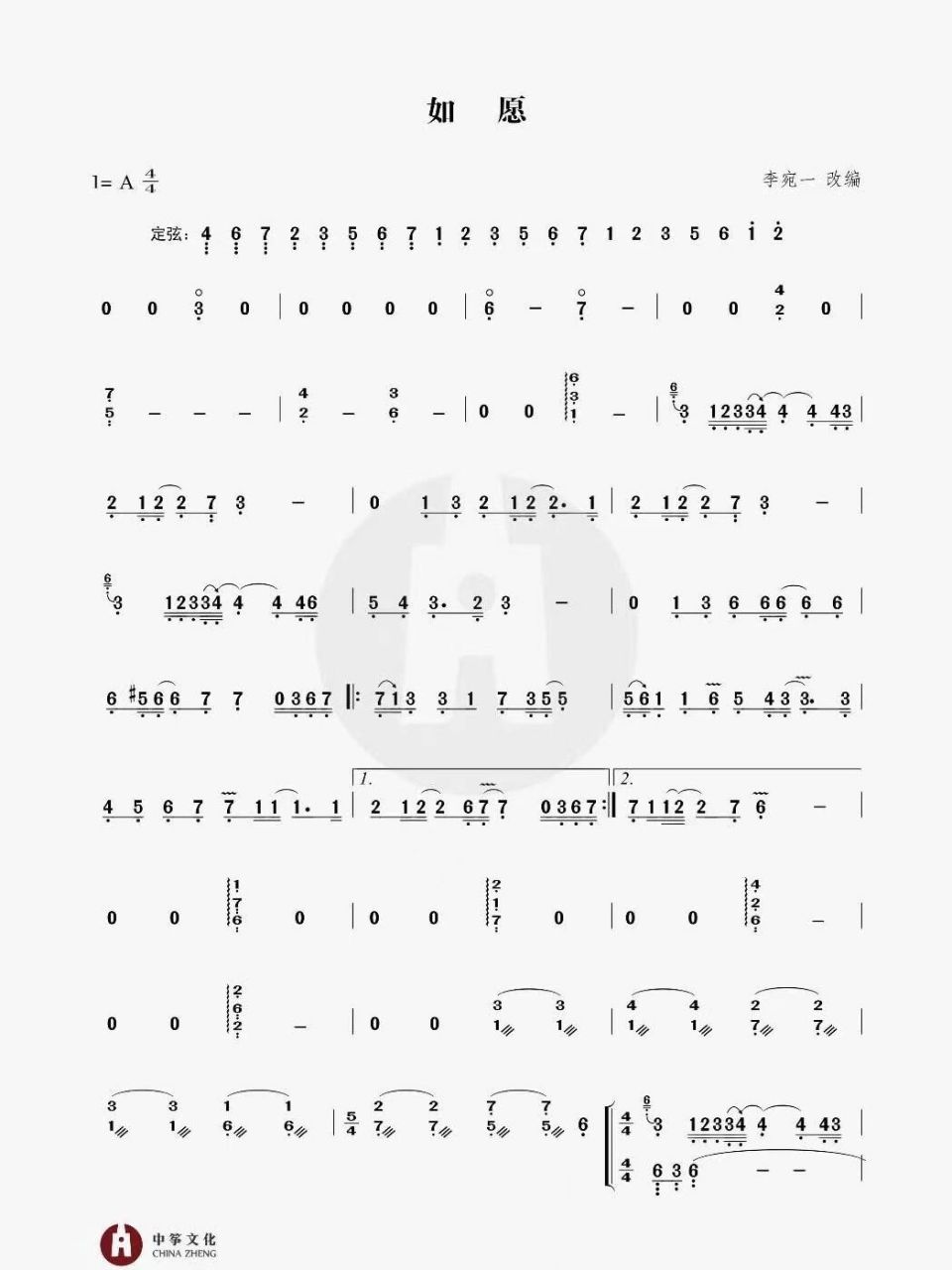 《如愿》古筝纯享版曲谱分享 _王菲演唱的如愿,曲谱分享给需要的朋友