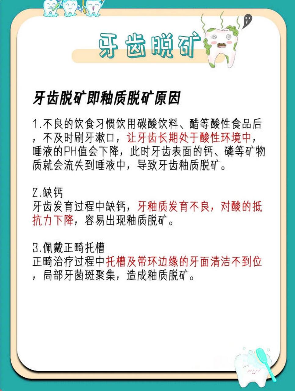 年轻人牙齿钙化的原因图片