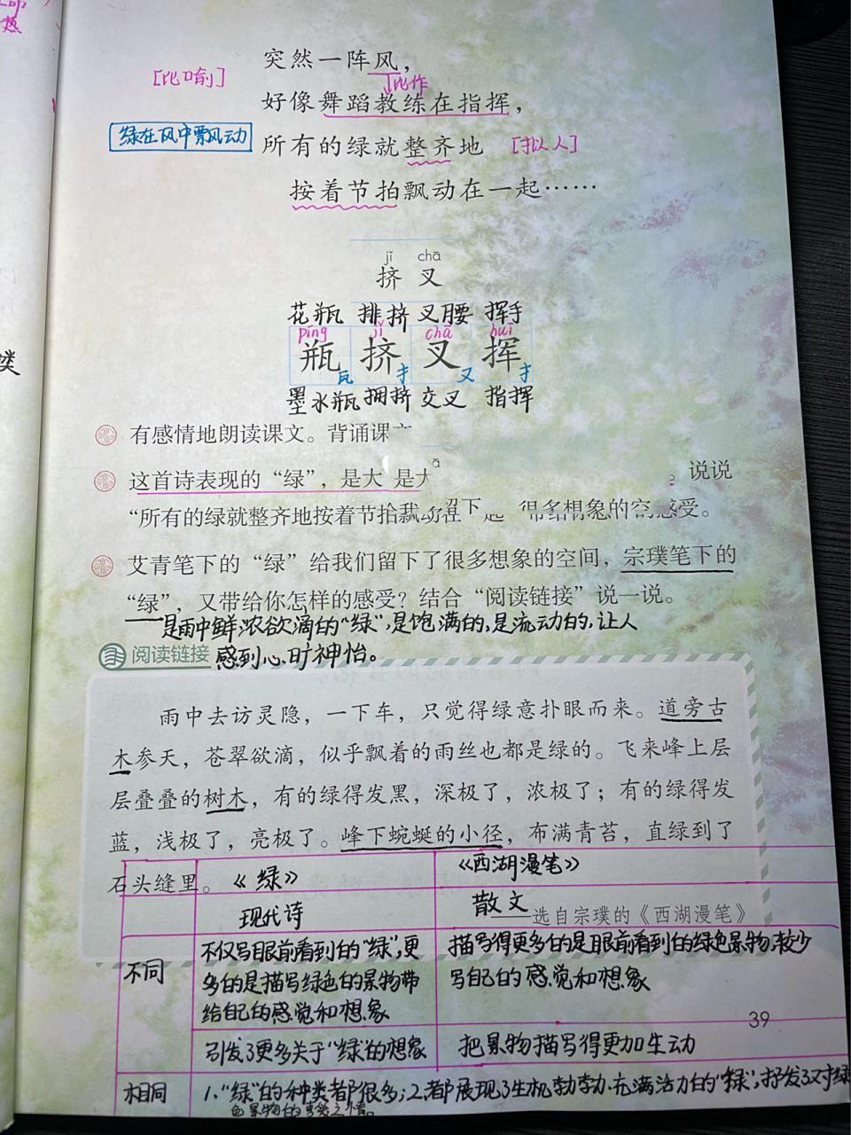 部编四年级下语文第十课《绿》