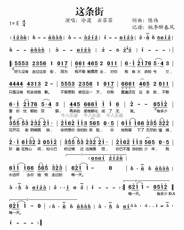 《这条街》简谱