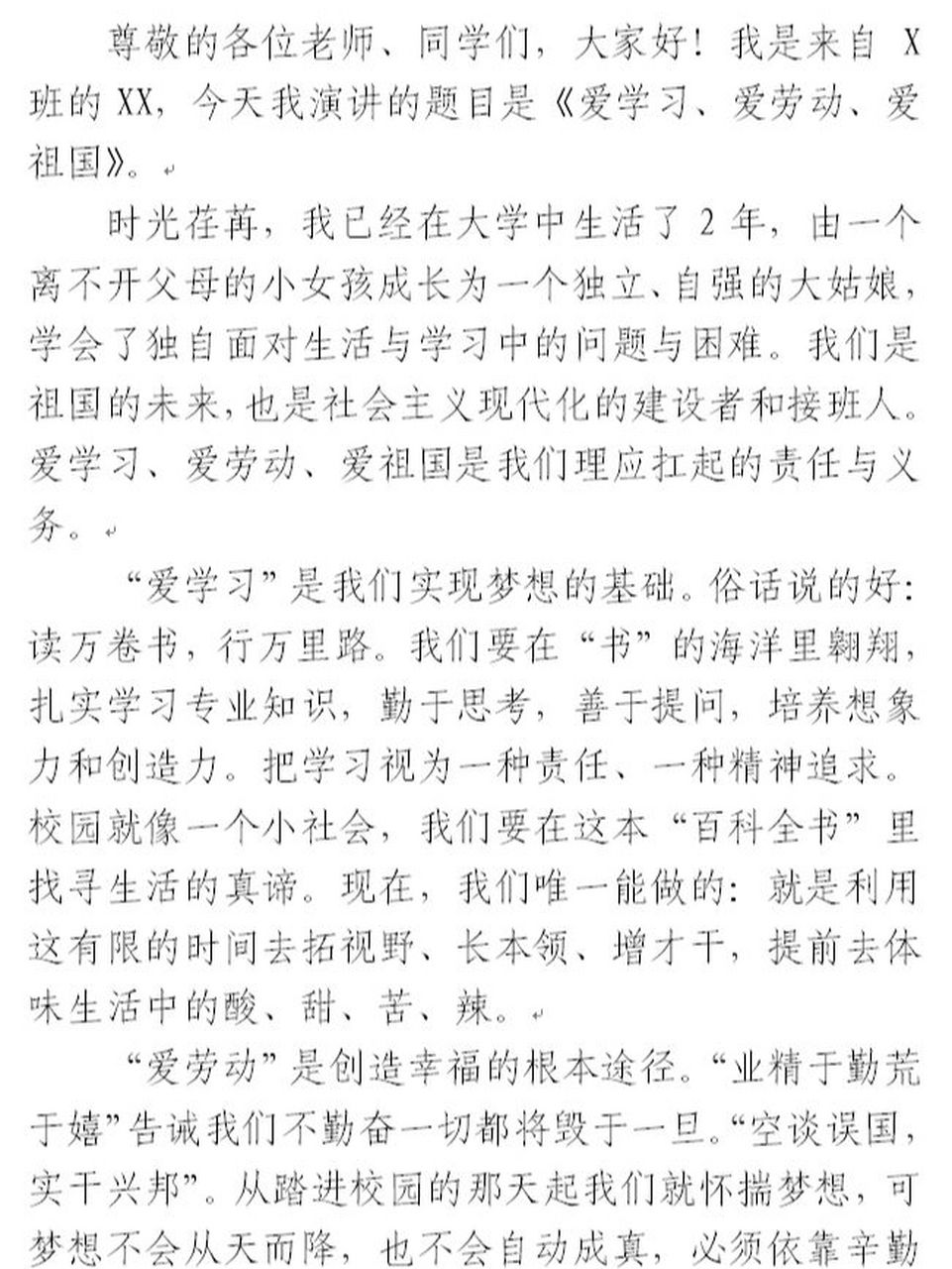 爱国爱学校广播稿件(关于爱国的校园广播稿2000字)