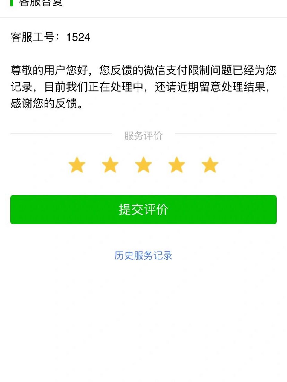 微信支付受限 24小时内解决 误判我这个号涉嫌欺诈 导致别人给我转不