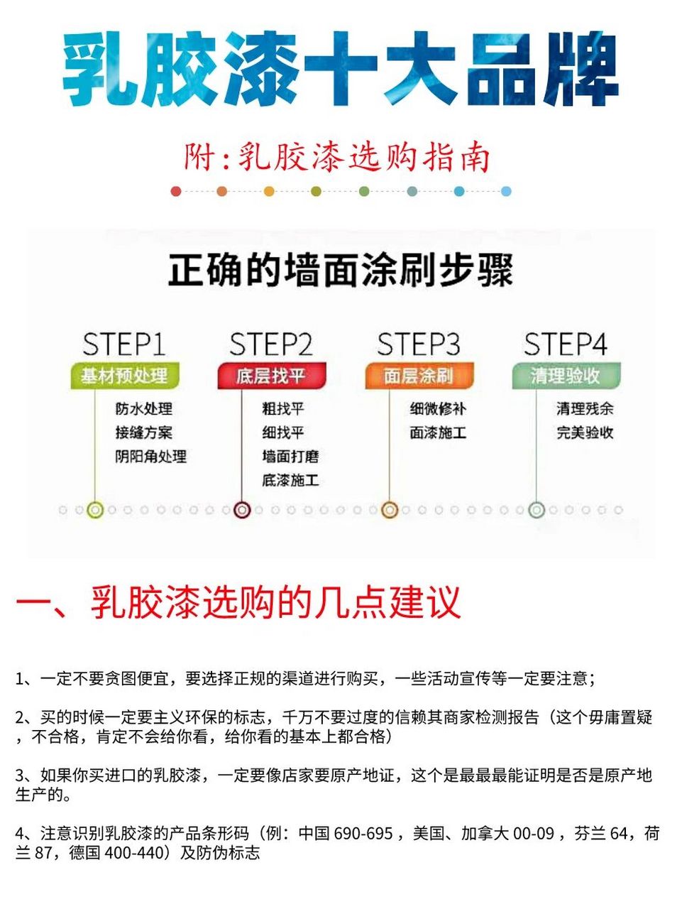 乳胶漆十大品牌99乳胶漆哪个品牌好99 13乳胶漆十大品牌 67