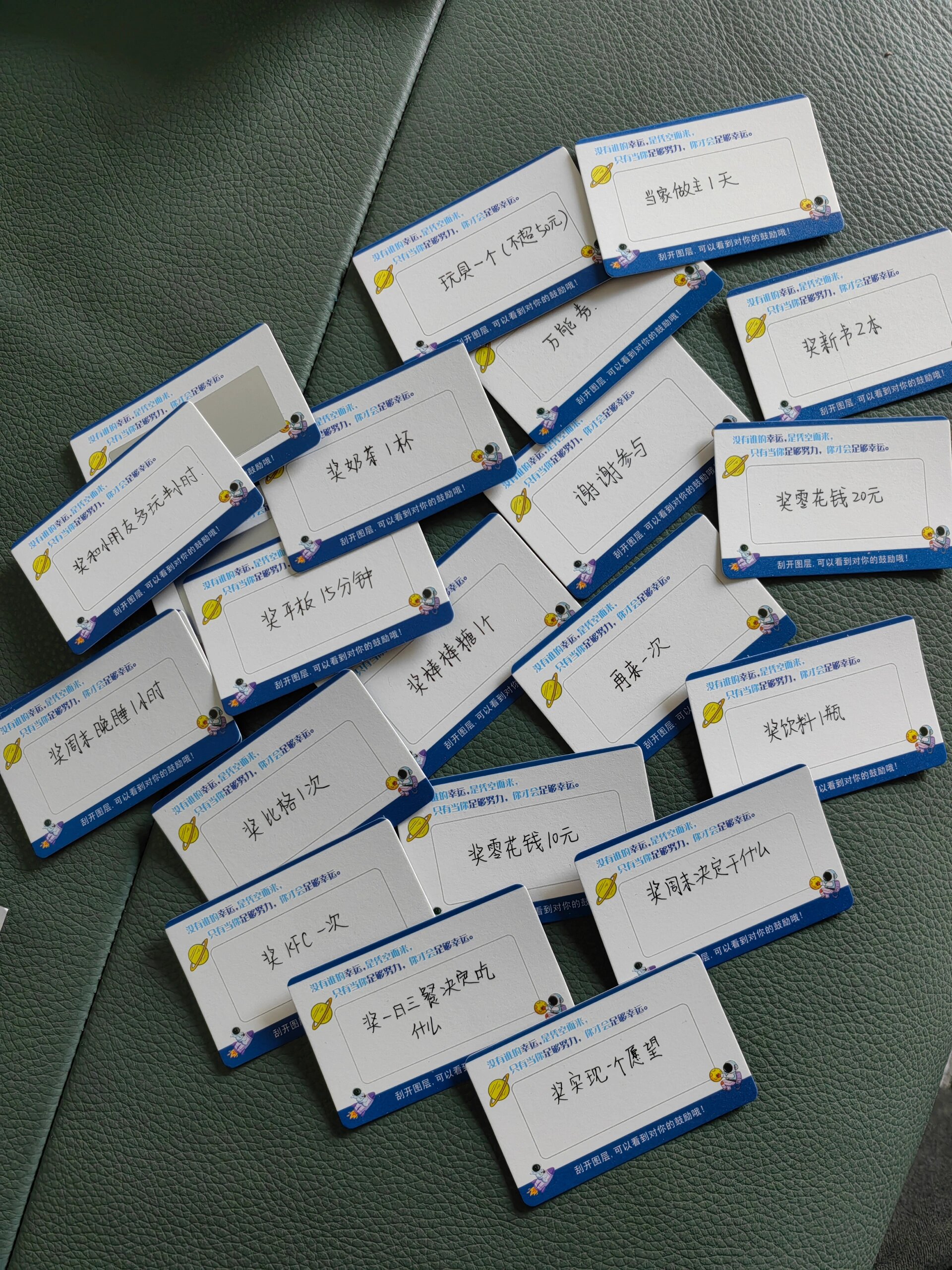 低年级学生的日常奖励～刮刮卡