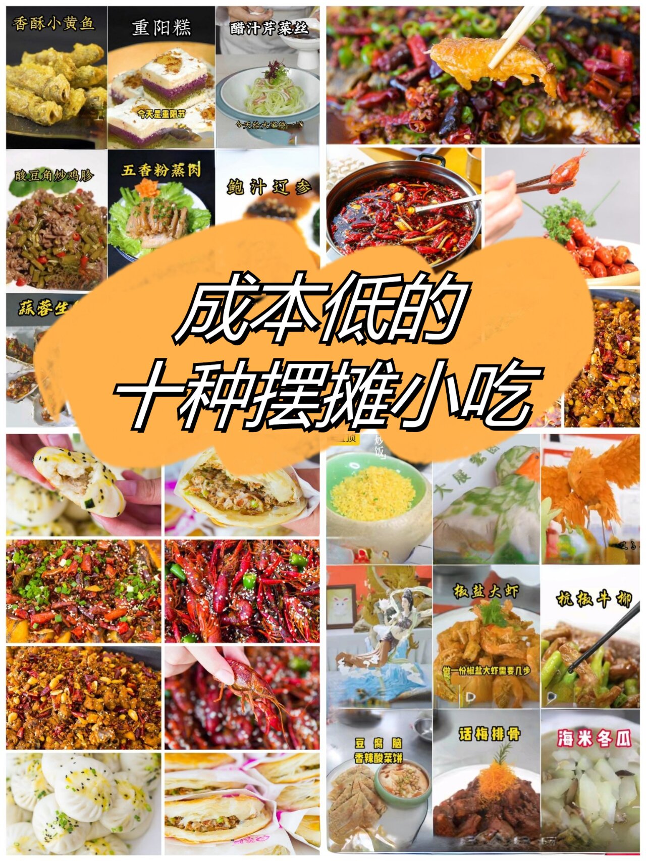 10大暴利低成本小吃=2025摆地摊最火项目