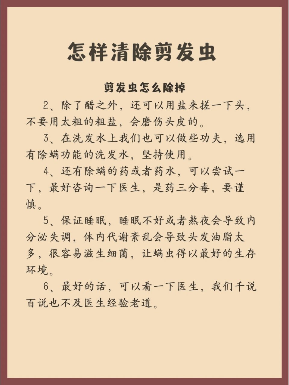 剪发虫怎么去除图片