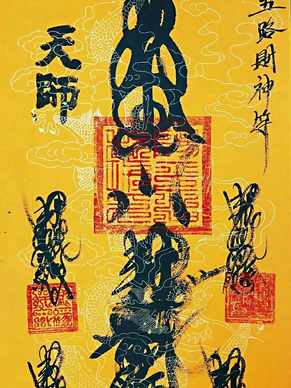 招财符主打招财 求财的来吧