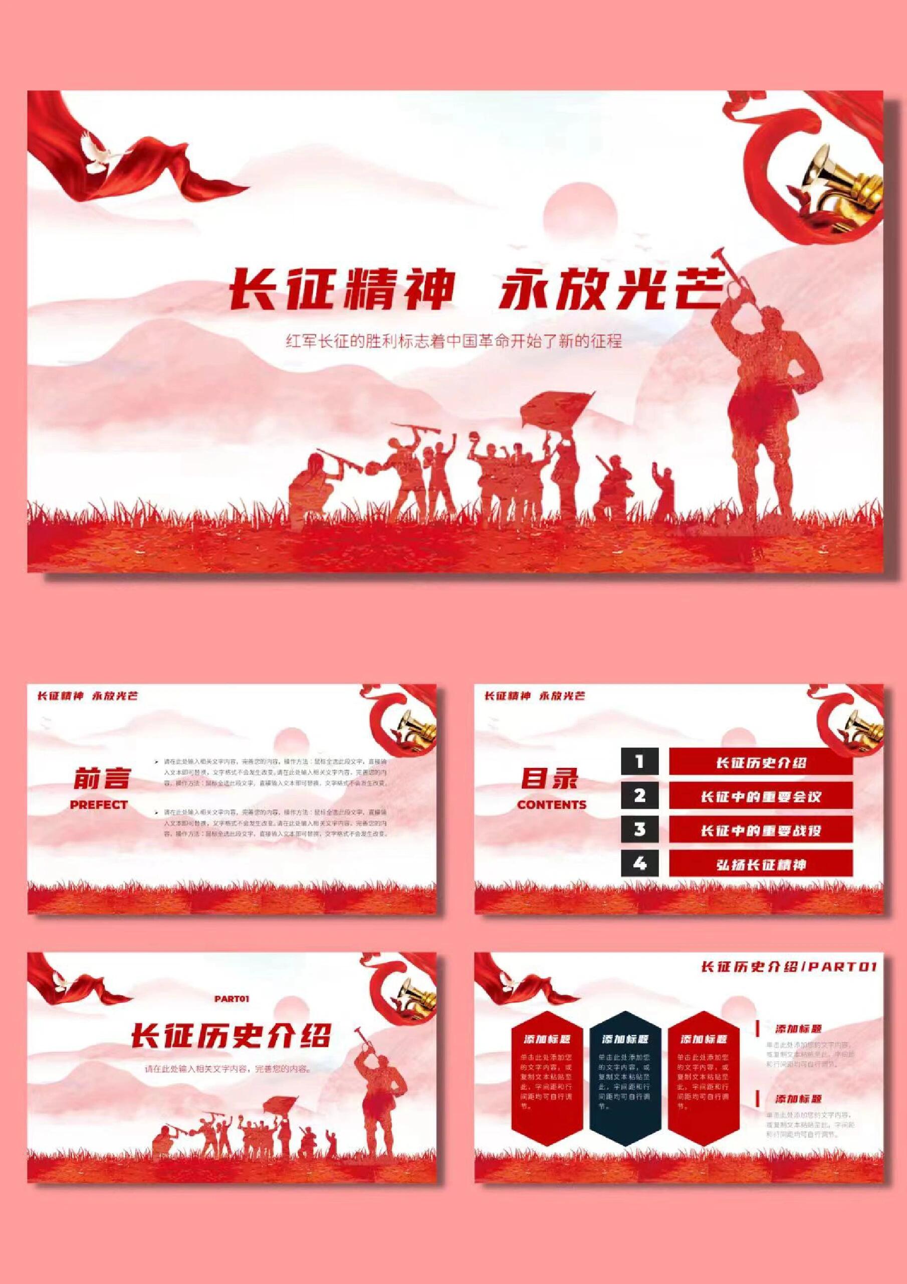 460 大气红色长征精神教育动态ppt