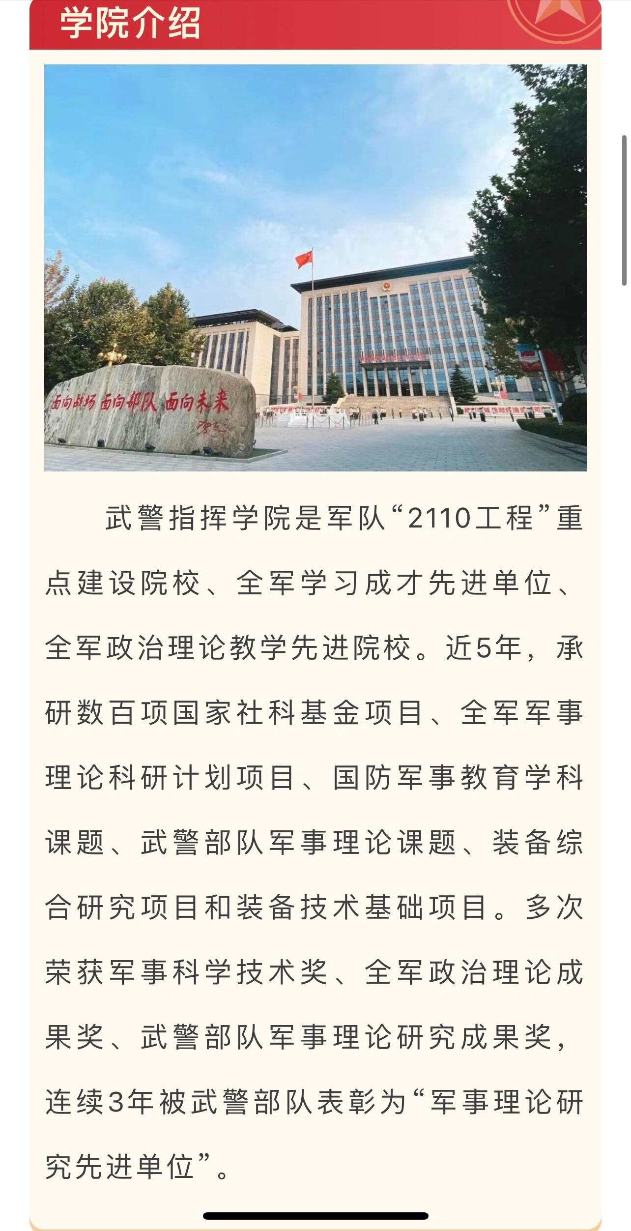 2024年武警指挥学院直接选拔招录警官预告