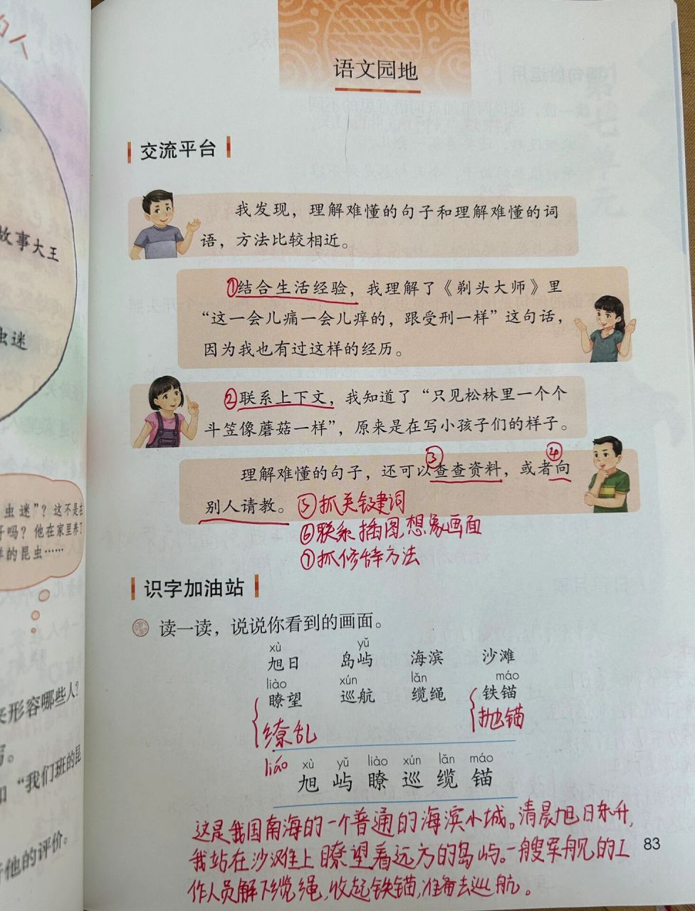 三下语文园地六课堂笔记 重点:1.交流平台,要掌握理解难懂句子的方法.