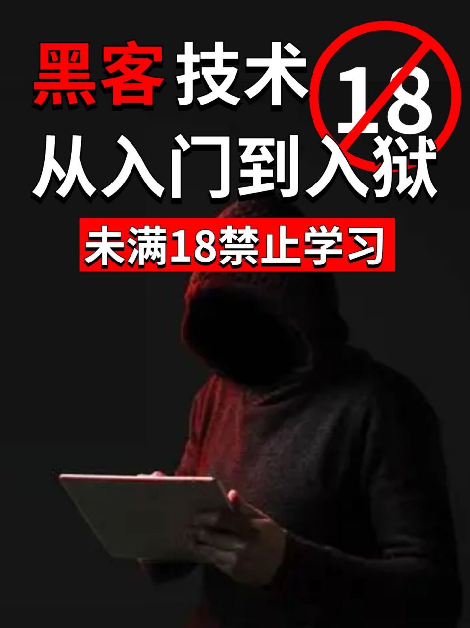 网络白帽黑客是干嘛的呀 - 白帽黑客一个月能赚多少钱 网络白帽黑客是干嘛的呀 - 白帽黑客一个月能赚多少钱（白帽黑客怎么赚钱） 行业资讯