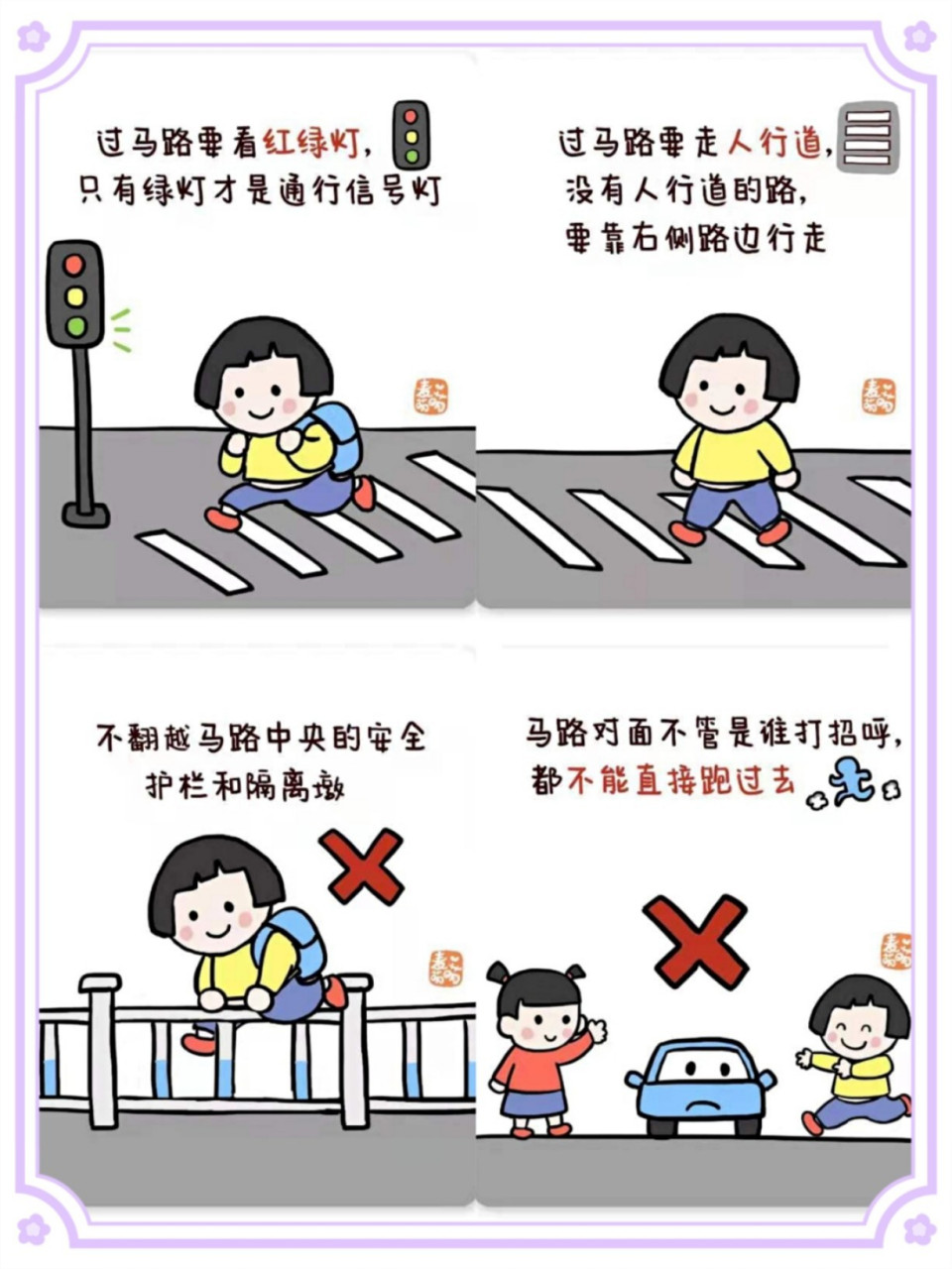 幼儿园交通安全插画/高清大图/93打印原图 幼儿园交通安全插画/高清