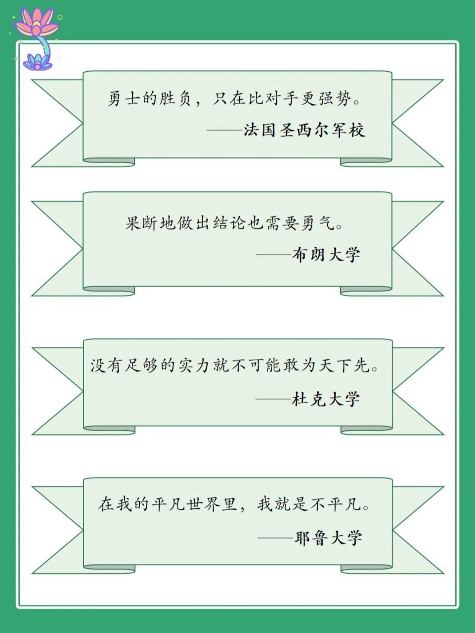 法国圣西尔军校校训图片