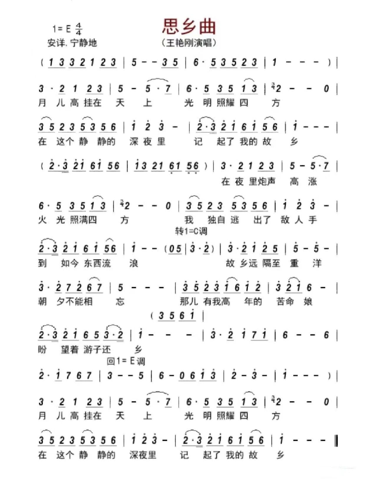 歌曲《思乡曲》简谱