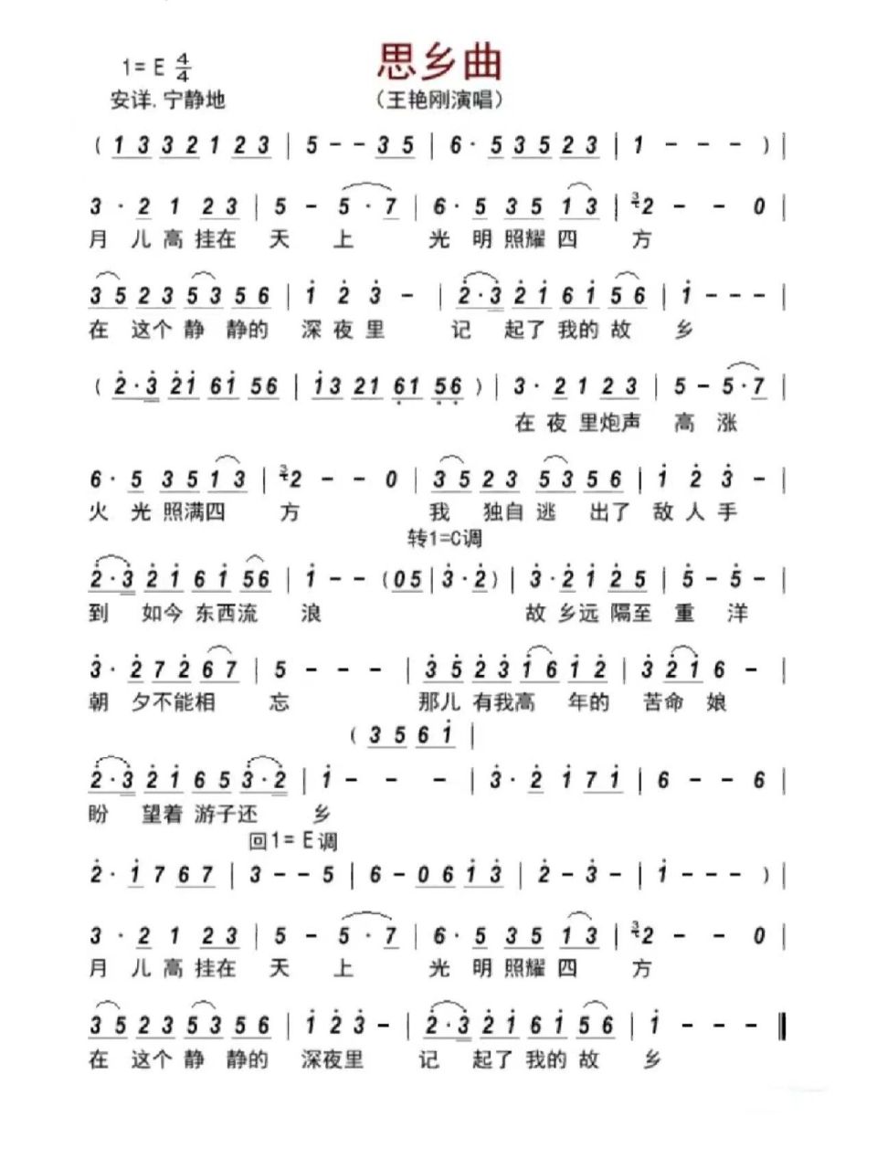 歌曲《思乡曲》简谱    歌曲《思乡曲》简谱