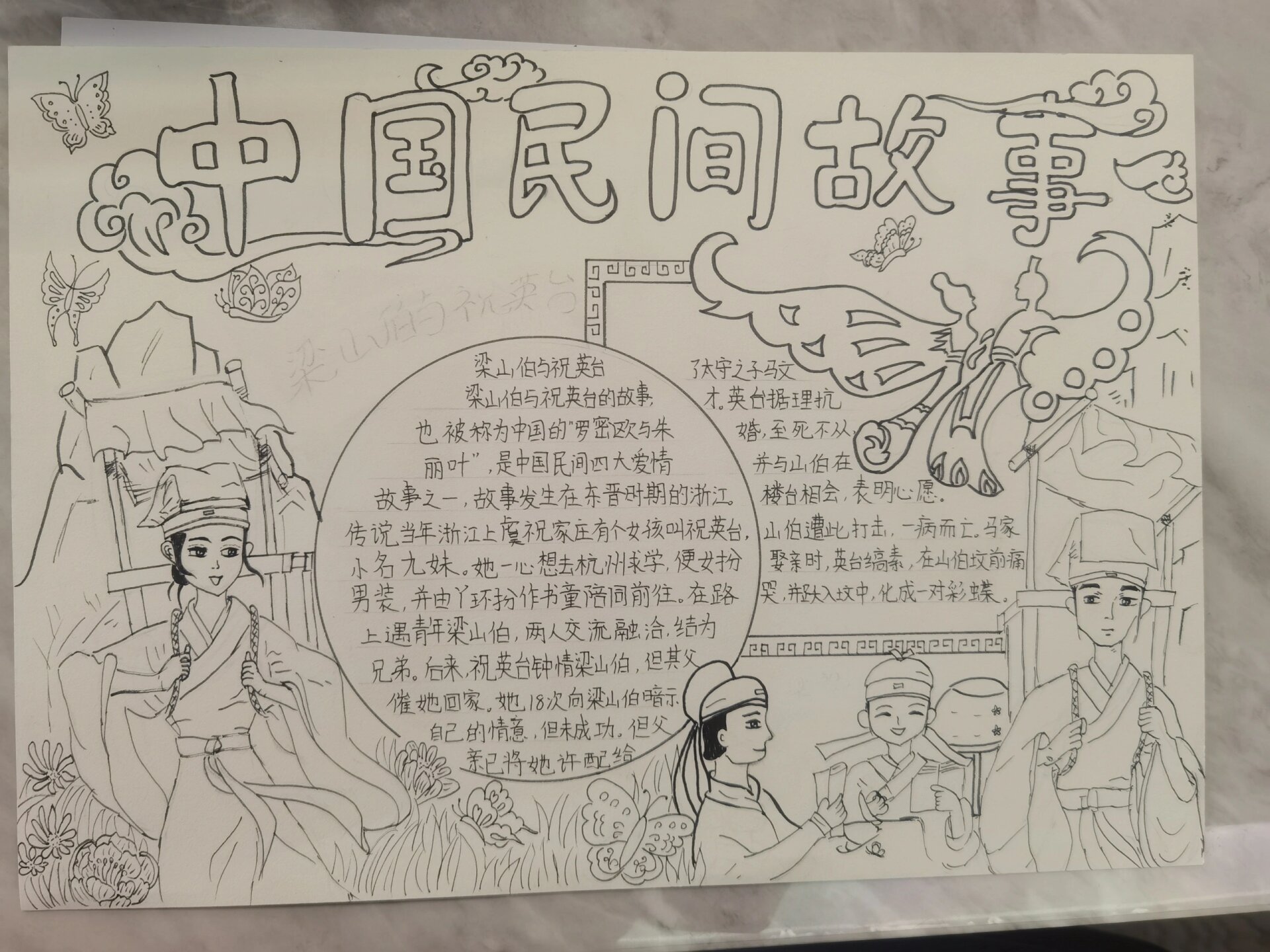 《梁山伯与祝英台》手抄报