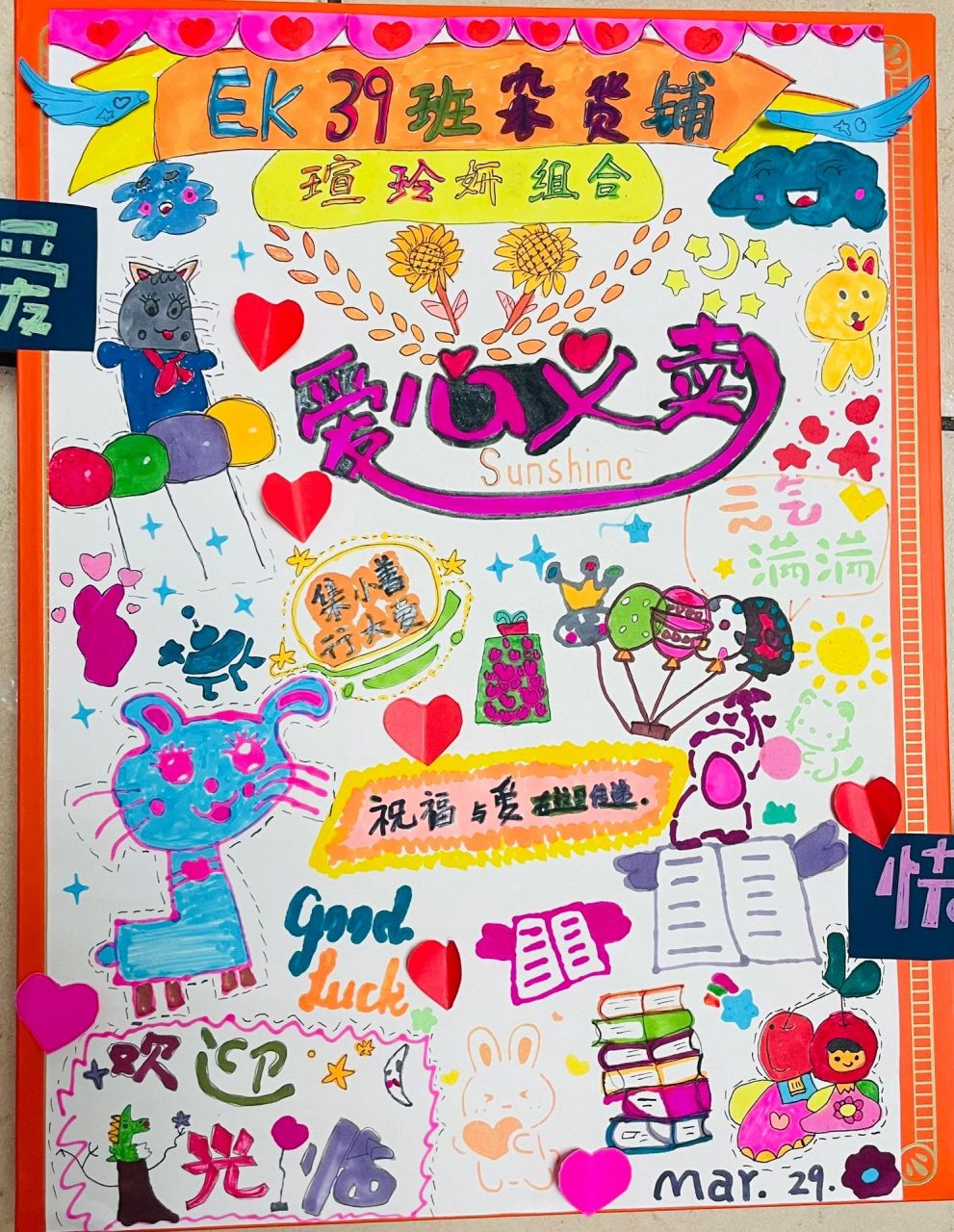 幼儿园图书义卖手抄报 手残党的绘画结束