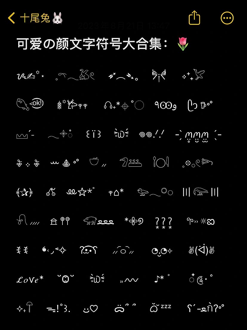 可爱の颜文字符号大合集156015603535