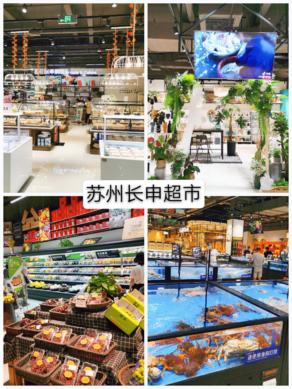 苏州探店|超耐逛的长申超市 苏州最大的超市 几乎每周去一次超市  一