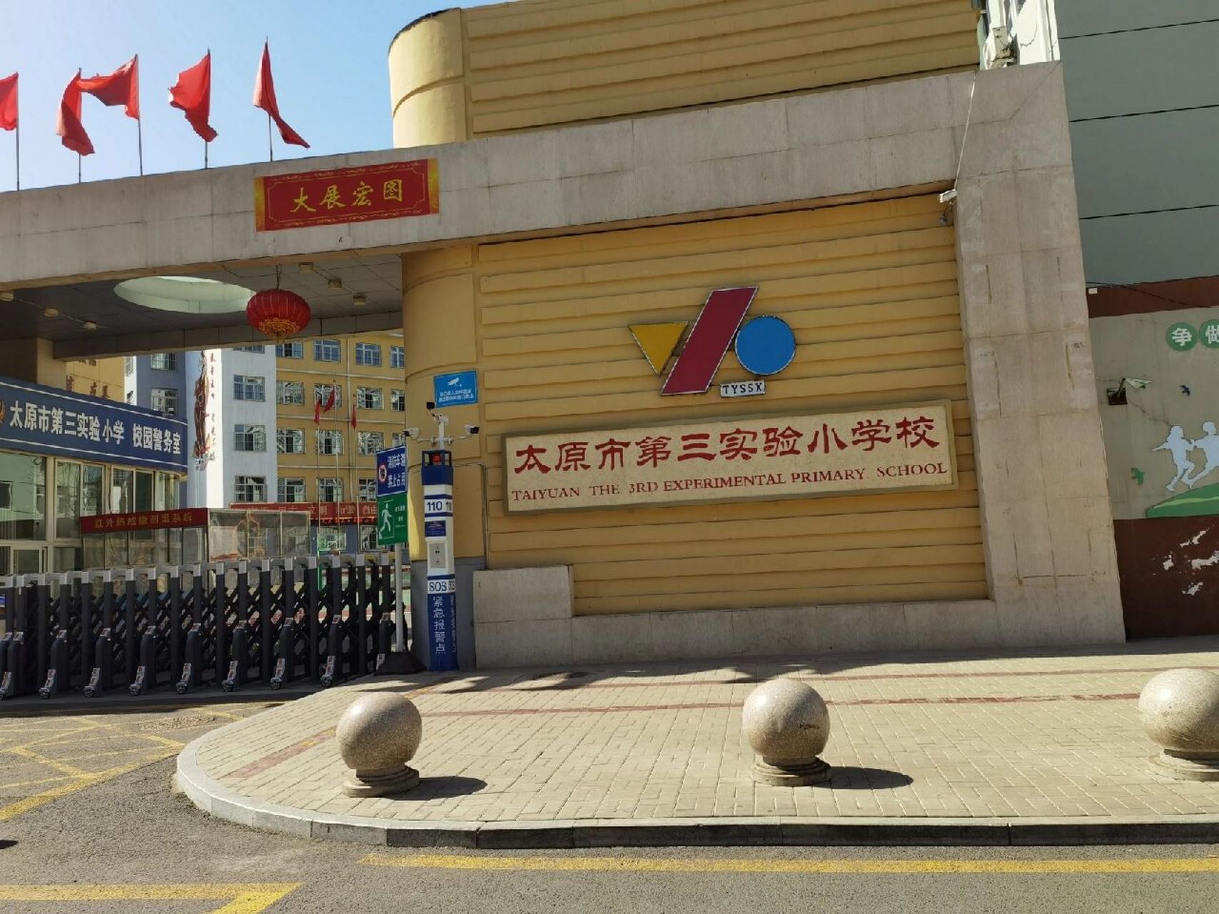 太原市第三实验小学(太师二附小)幼升小