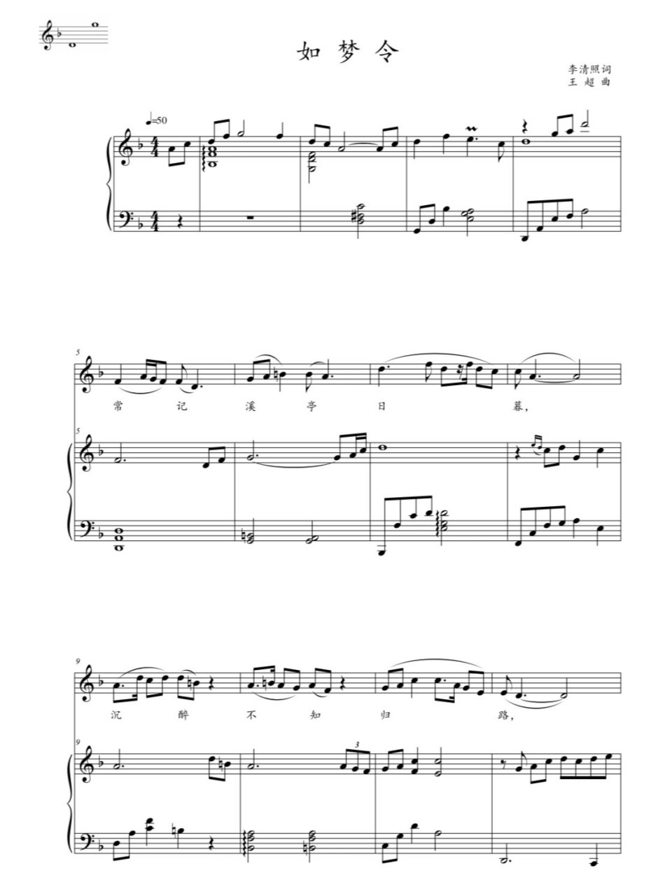 《如梦令》正谱f调 麻烦点赞 收藏礼貌取谱哦