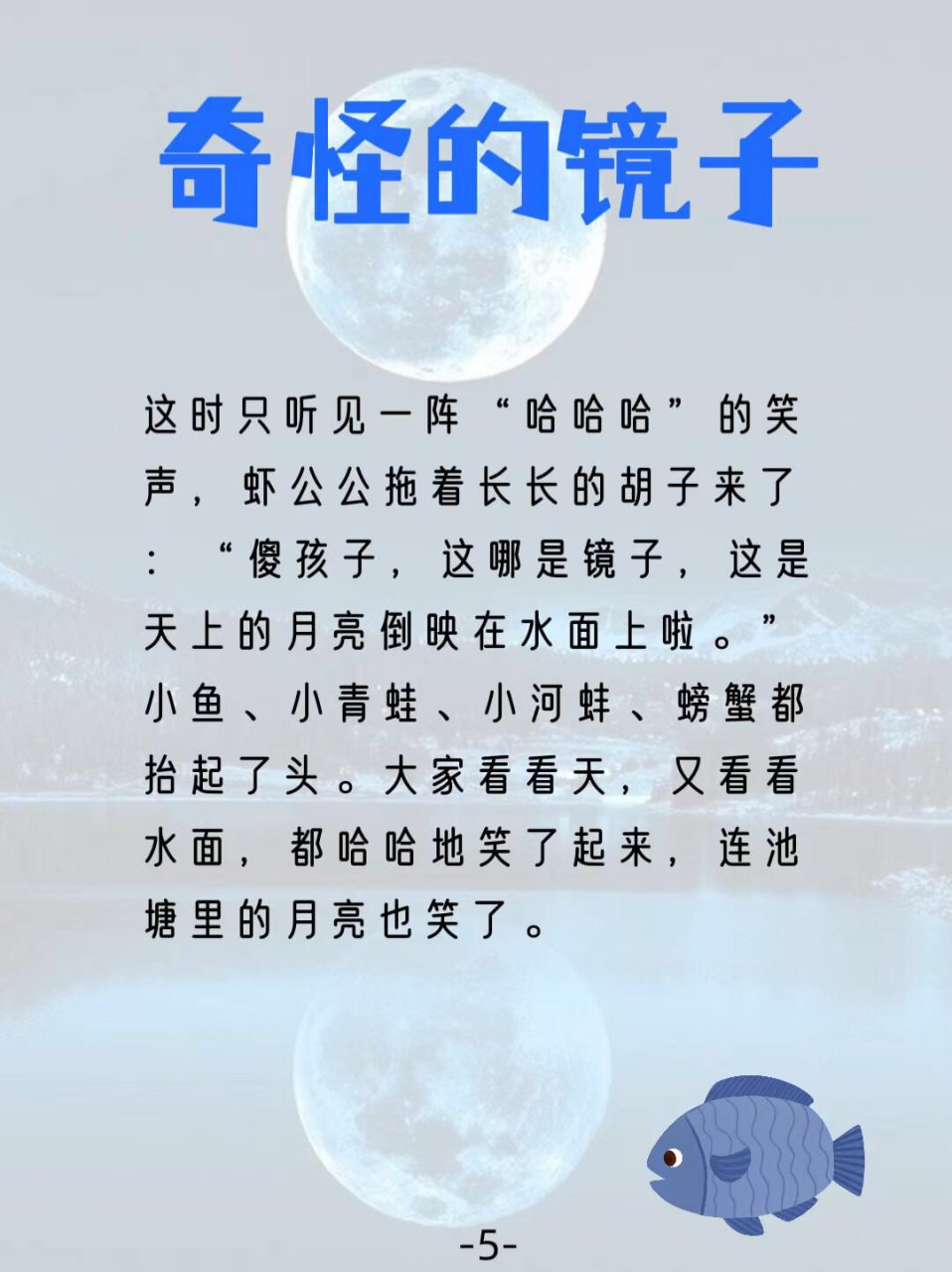 睡前小故事(奇怪的镜子) 幼儿讨论: 1.