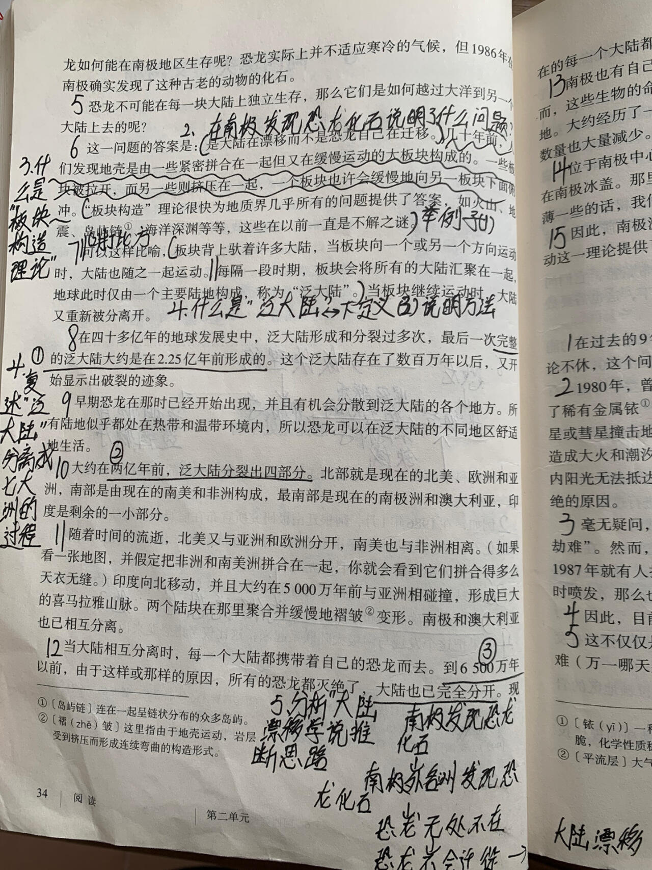 部编版八下语文《恐龙无处不有》笔记    《阿西莫夫短文两篇》