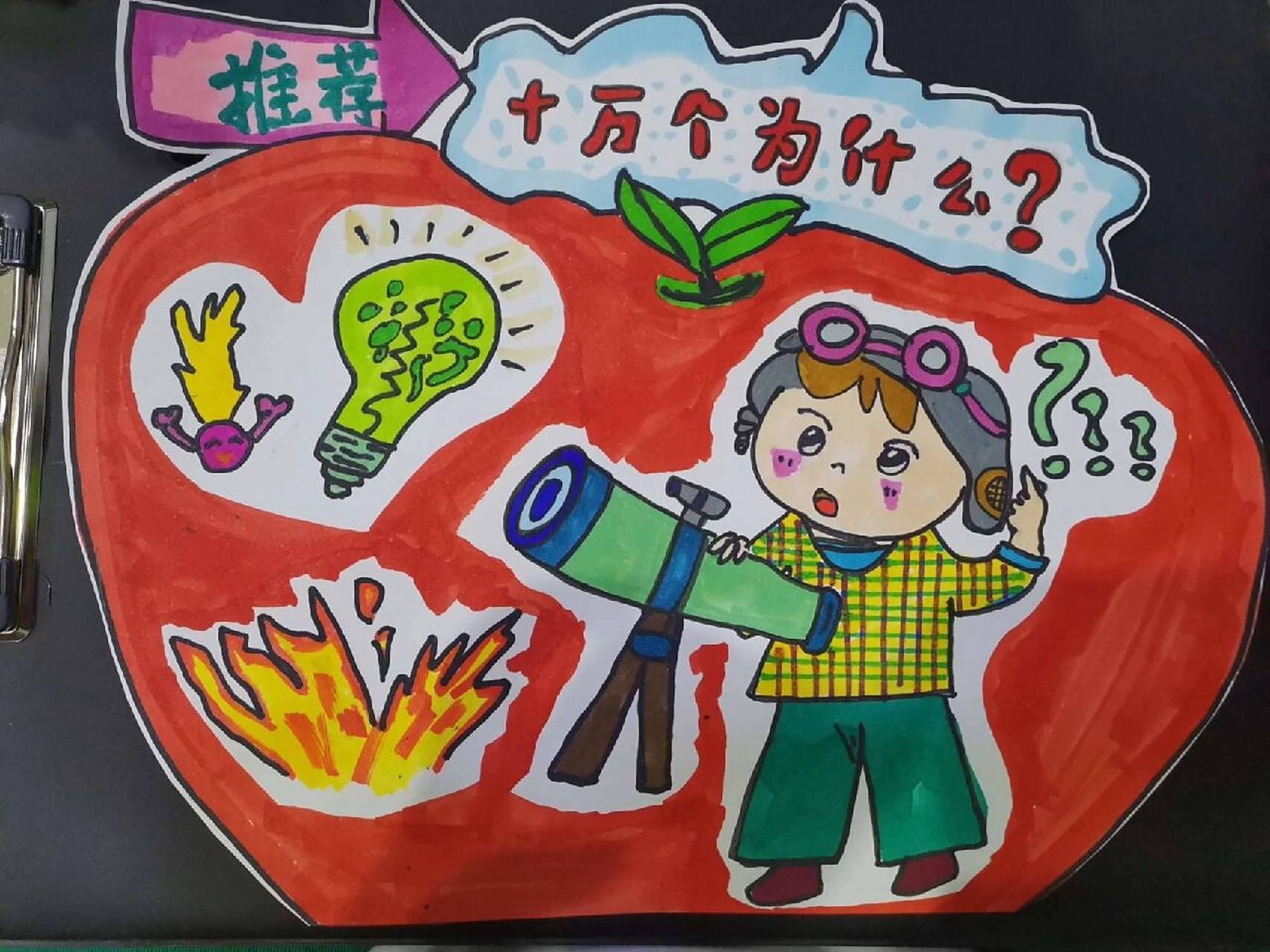 《十万个为什么》读书卡手抄报