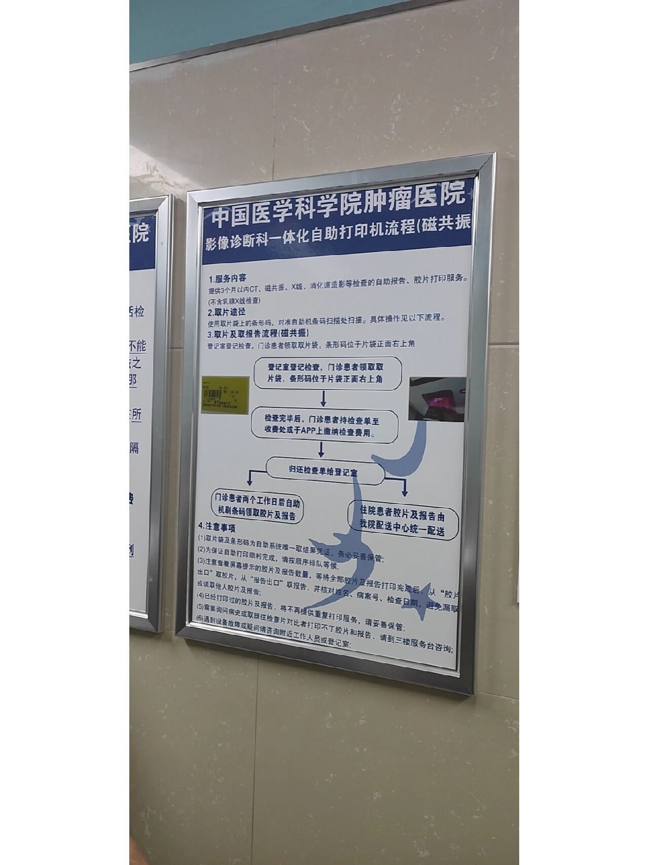 關于中國醫學科學院腫瘤醫院、一站式解決您就醫黃牛掛號，檢查住院辦理一條龍服務的信息