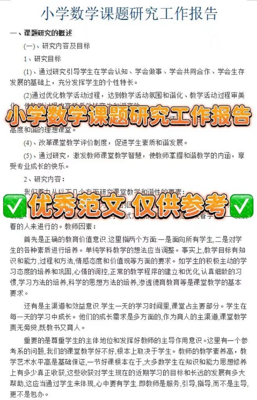 研究目标(1,通过研究引导学生在学会认知,学会做事,学会共同合作