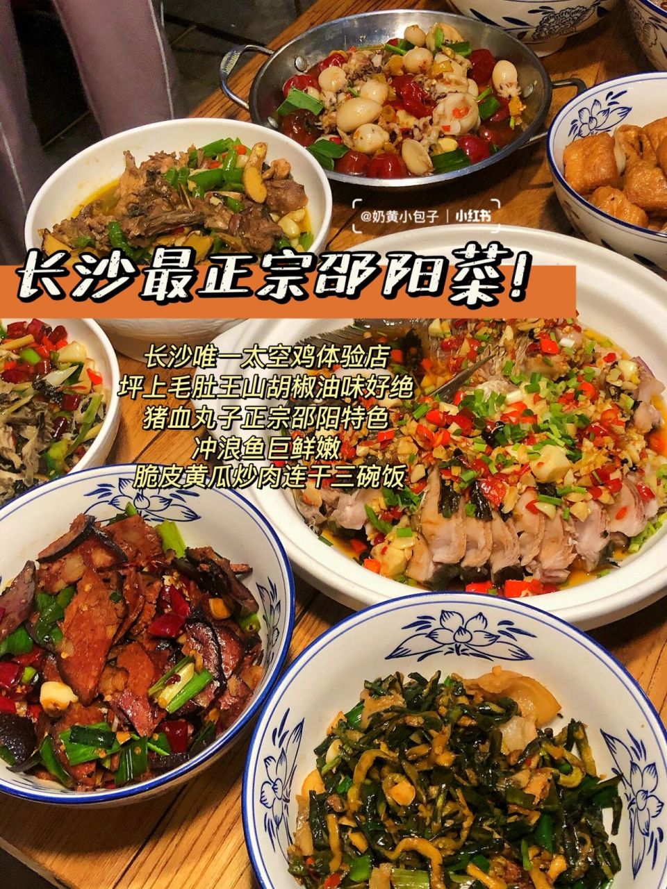 长沙也有正宗邵阳菜6015猪血丸子/毛肚好韵 不知道有没有和我一样