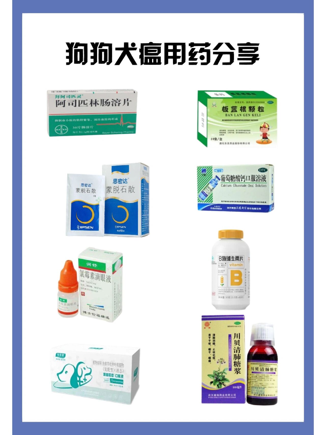 自己在家治疗犬瘟的药