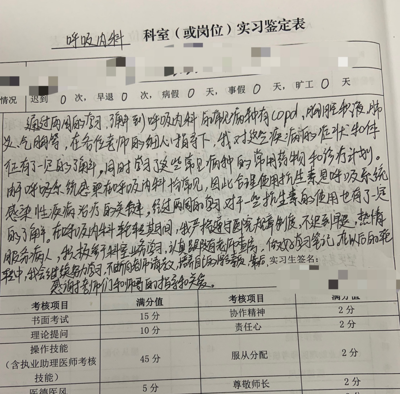 医学生实习出科个人小结 呼吸内科
