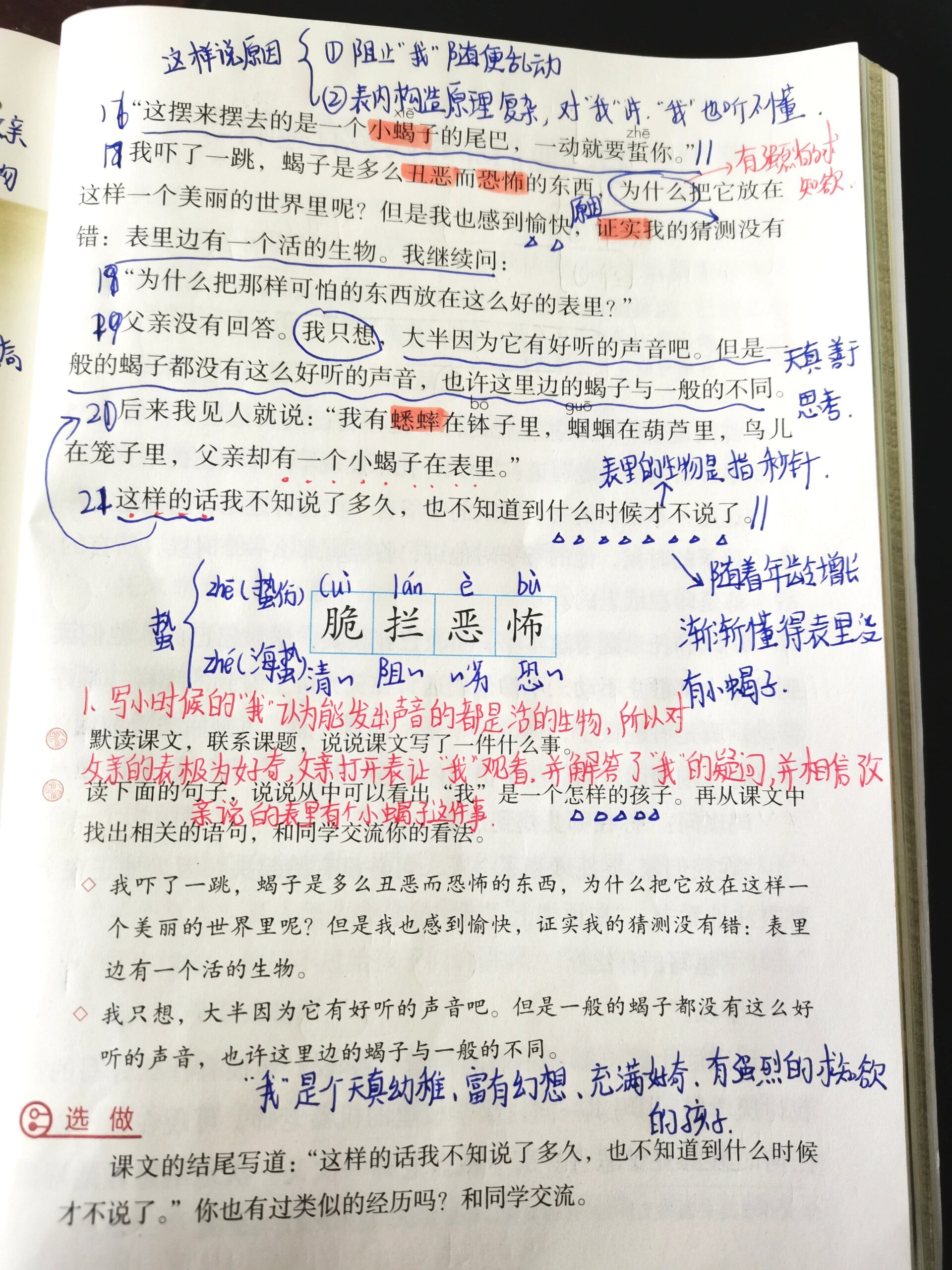 六下《表里的生物》详细备课笔记