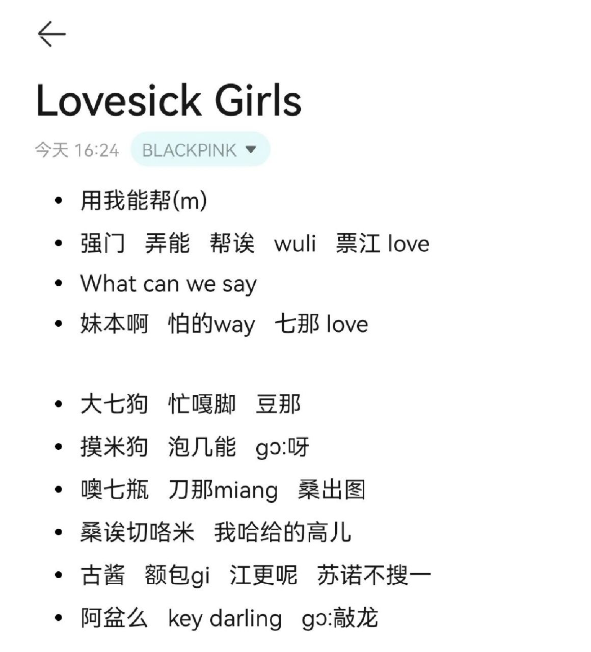 blackpink-lovesick girls 今日份空耳来咯