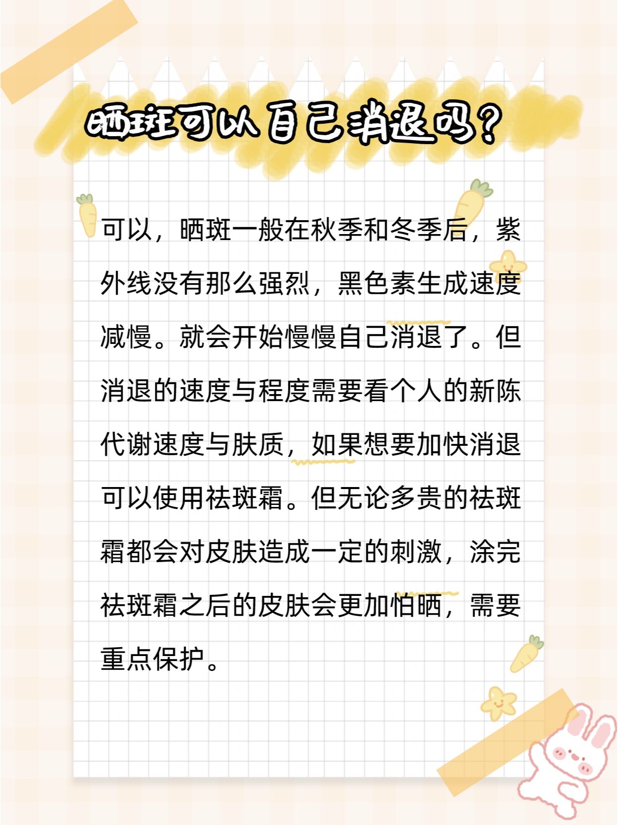 晒斑会自己消失吗 揭秘晒斑消退的方法 📝晒斑生成的原因 	 晒斑
